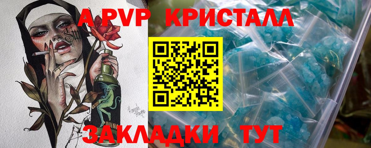 APVP кристаллы  A-PVP СК  Вход с VPN  A-PVP  Сокол 