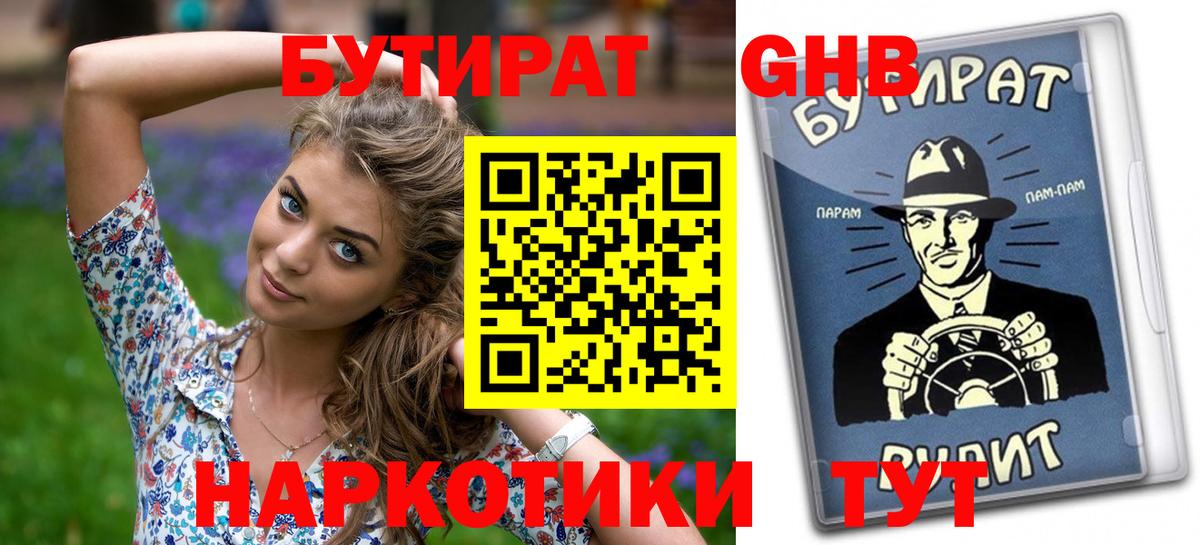 БУТИРАТ вода Сокол