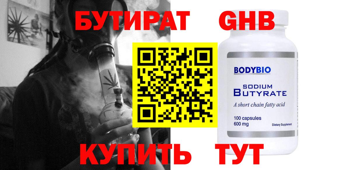 Бутират буратино  БУТИРАТ  Сокол  Вход с VPN 