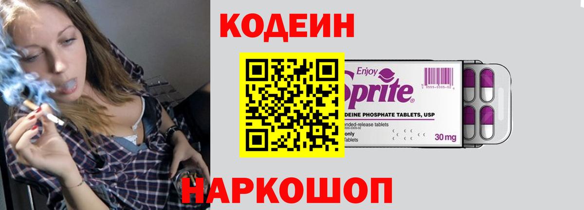 Codein Purple Drank  Вход с VPN  Сокол  Кодеиновый сироп Lean Purple Drank 