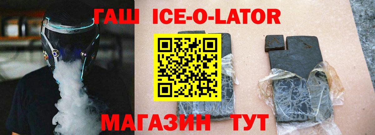 ГАШИШ Изолятор Сокол